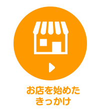 ���Ð����̔̔��E����̂��X���n�߂���������